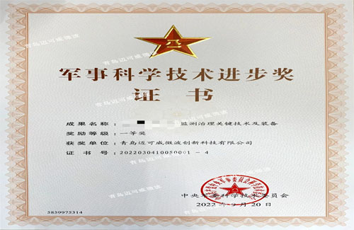 国家“军事科学技术进步奖”一等奖