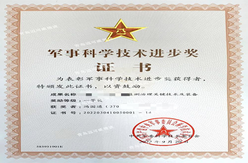 “军事科学技术进步奖”个人一等奖