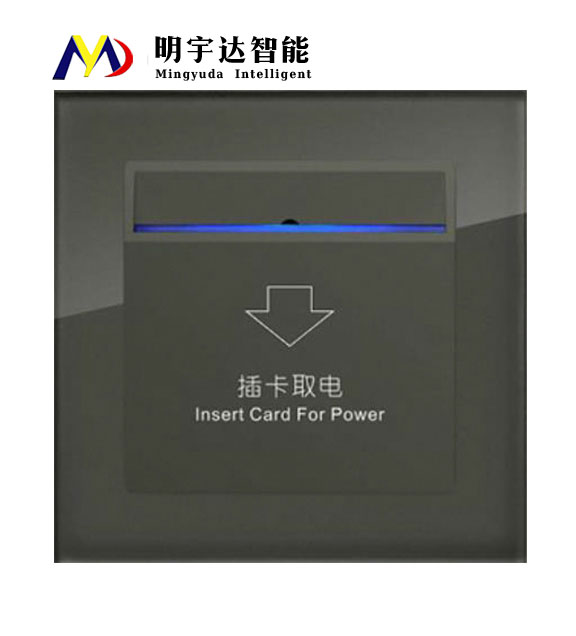 插卡取电开关