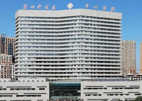 辽宁营口医院